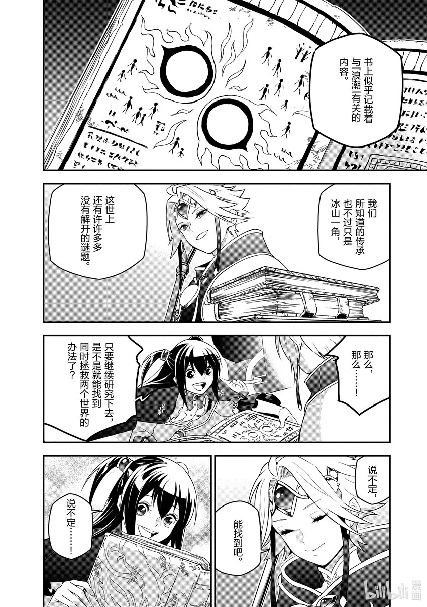 《盾之勇者成名录》76 异世界的浪潮 第24页