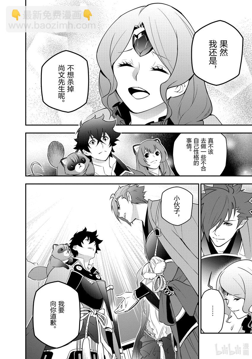 《盾之勇者成名录》76 异世界的浪潮 第26页