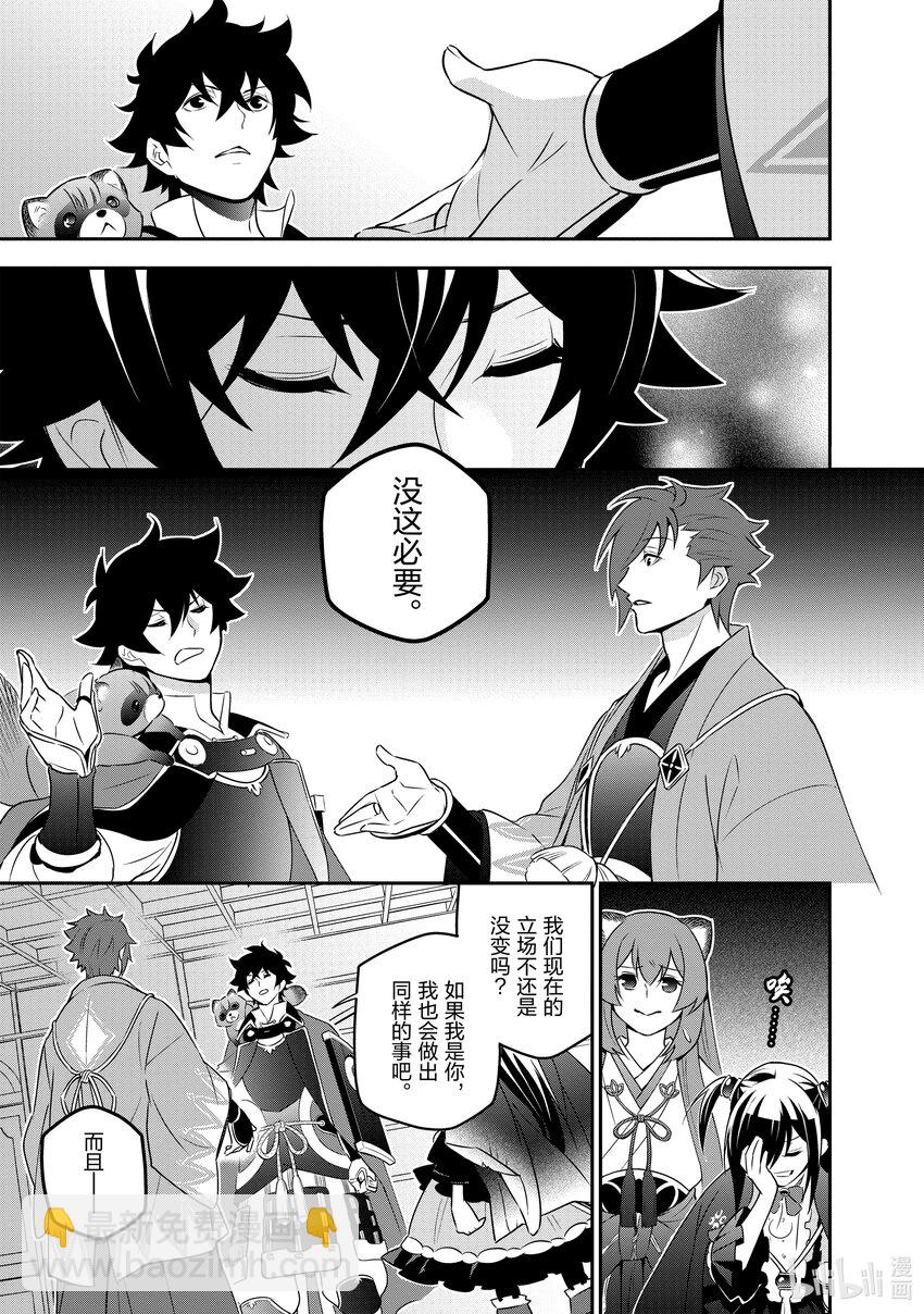《盾之勇者成名录》76 异世界的浪潮 第27页