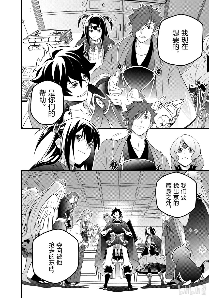 《盾之勇者成名录》76 异世界的浪潮 第28页