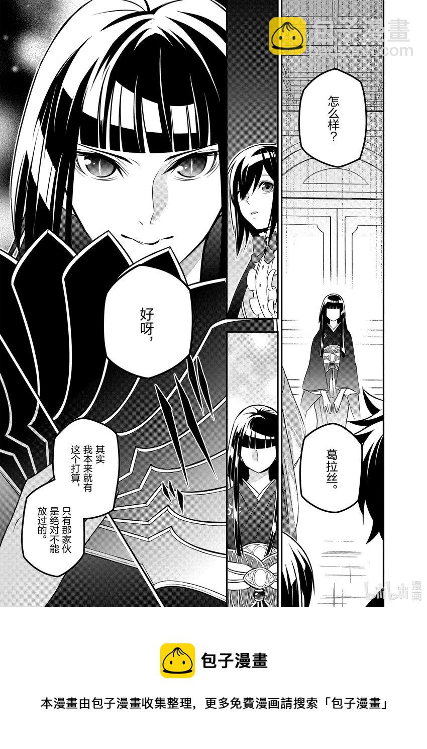 《盾之勇者成名录》76 异世界的浪潮 第29页