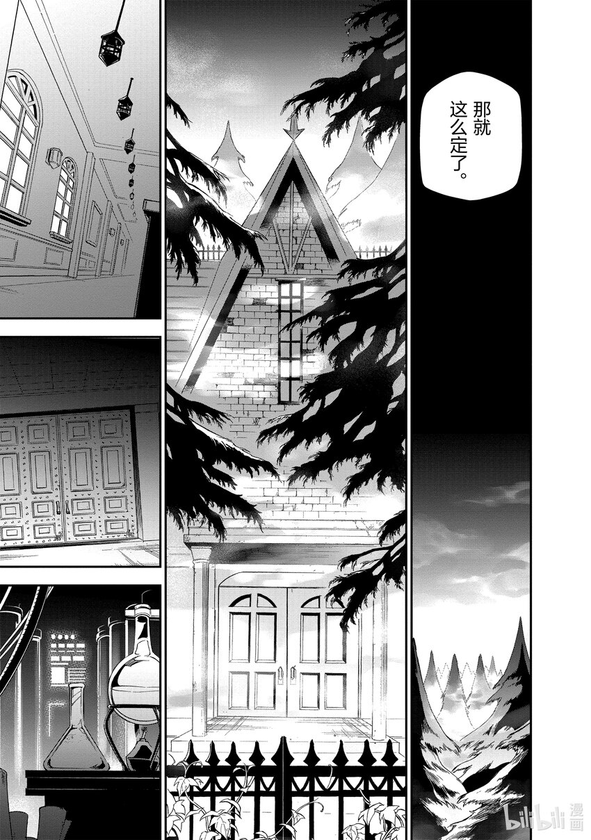 《盾之勇者成名录》76 异世界的浪潮 第31页