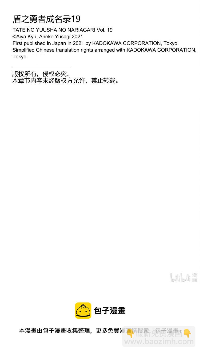 《盾之勇者成名录》76 异世界的浪潮 第34页