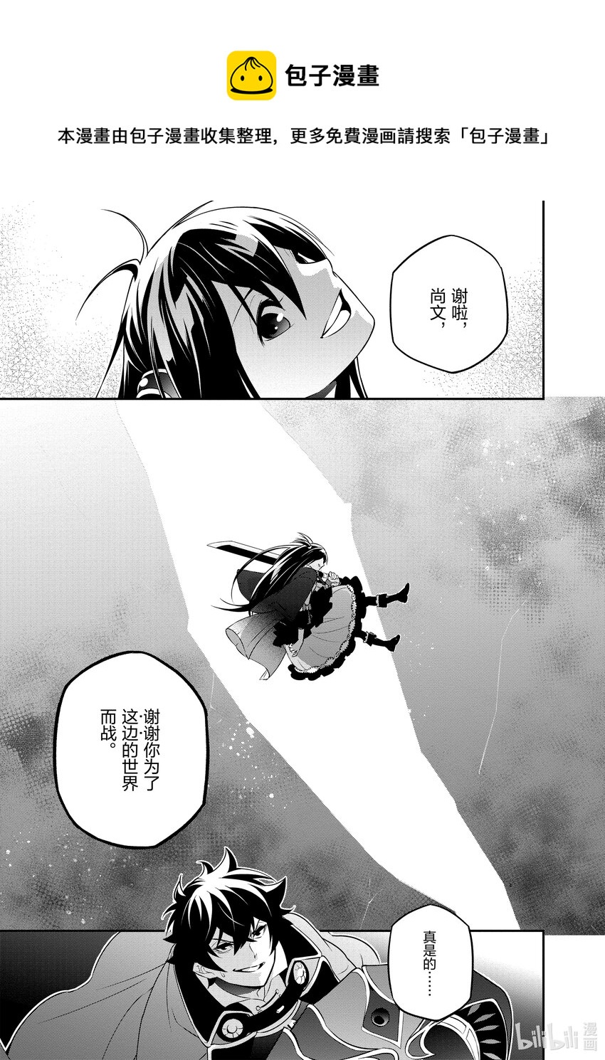 《盾之勇者成名录》76 异世界的浪潮 第5页