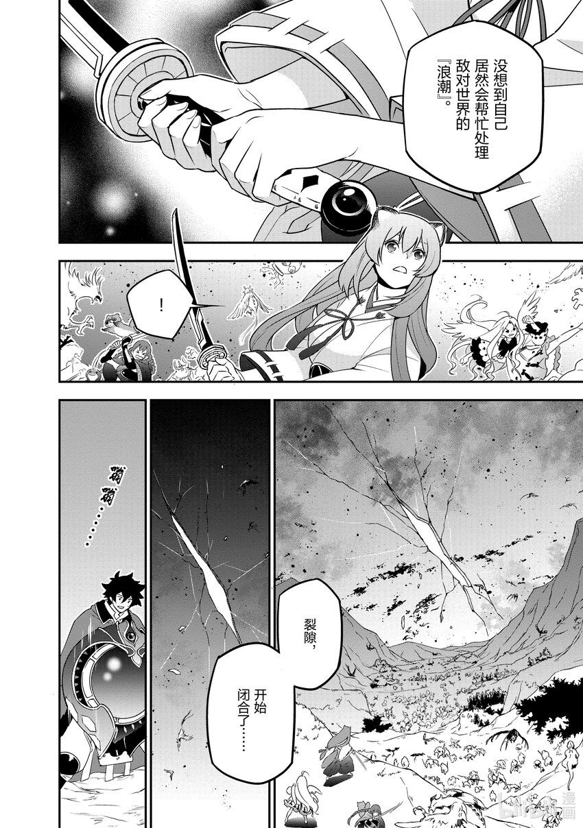 《盾之勇者成名录》76 异世界的浪潮 第6页
