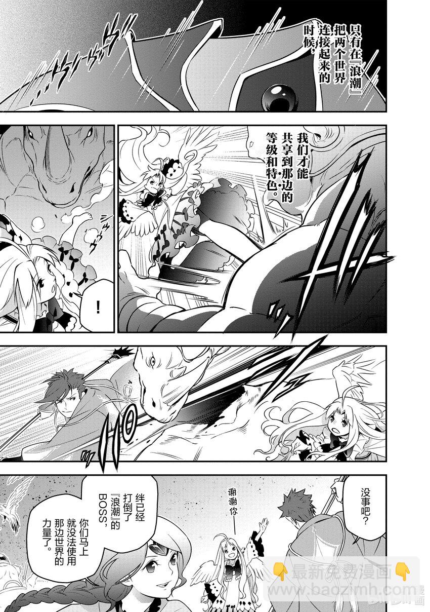 《盾之勇者成名录》76 异世界的浪潮 第7页