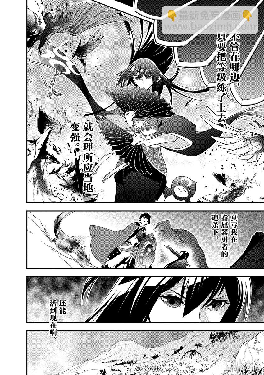 《盾之勇者成名录》76 异世界的浪潮 第8页