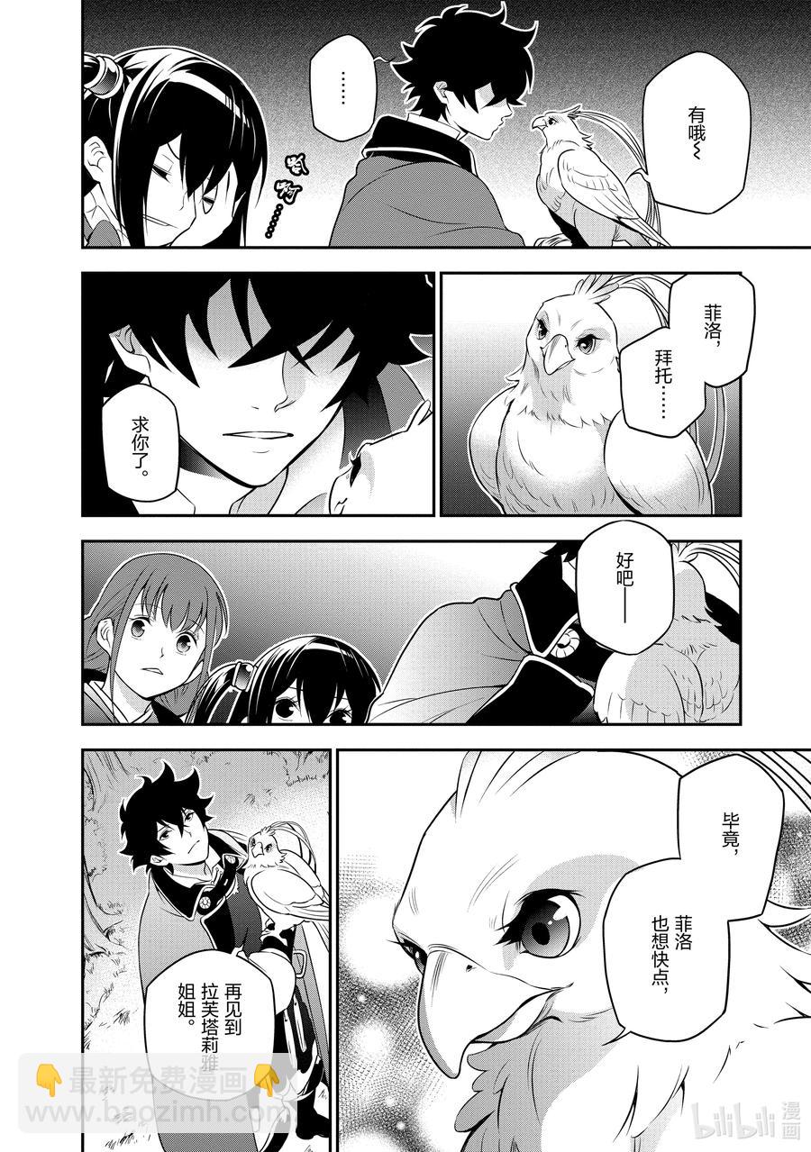 《盾之勇者成名录》73 重逢 第10页