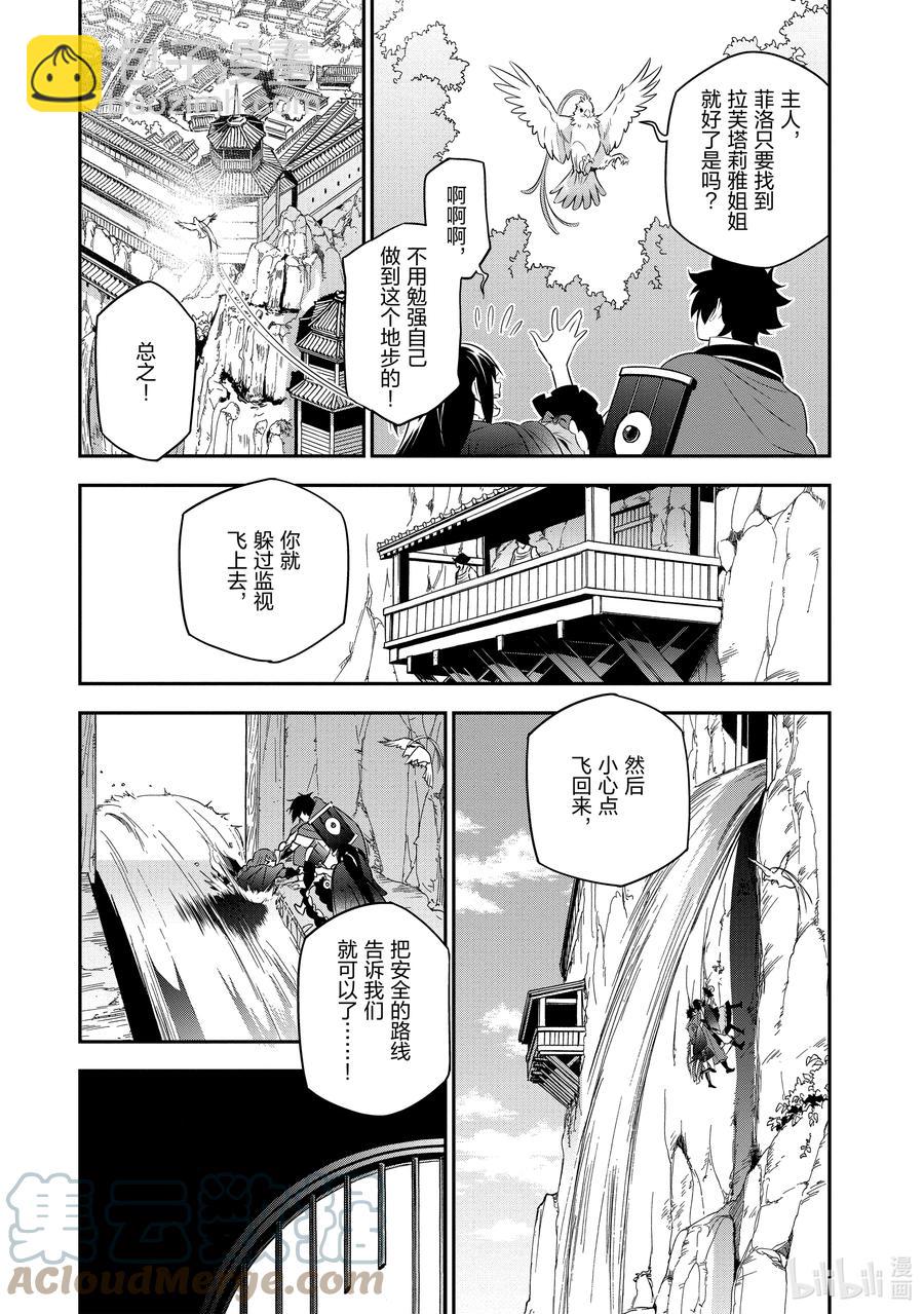 《盾之勇者成名录》73 重逢 第11页