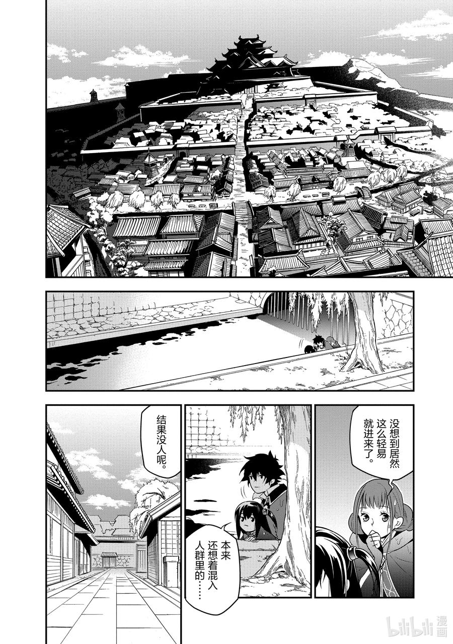 《盾之勇者成名录》73 重逢 第12页