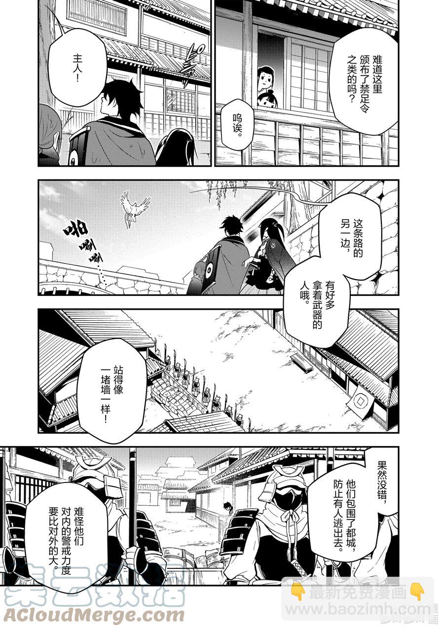 《盾之勇者成名录》73 重逢 第13页