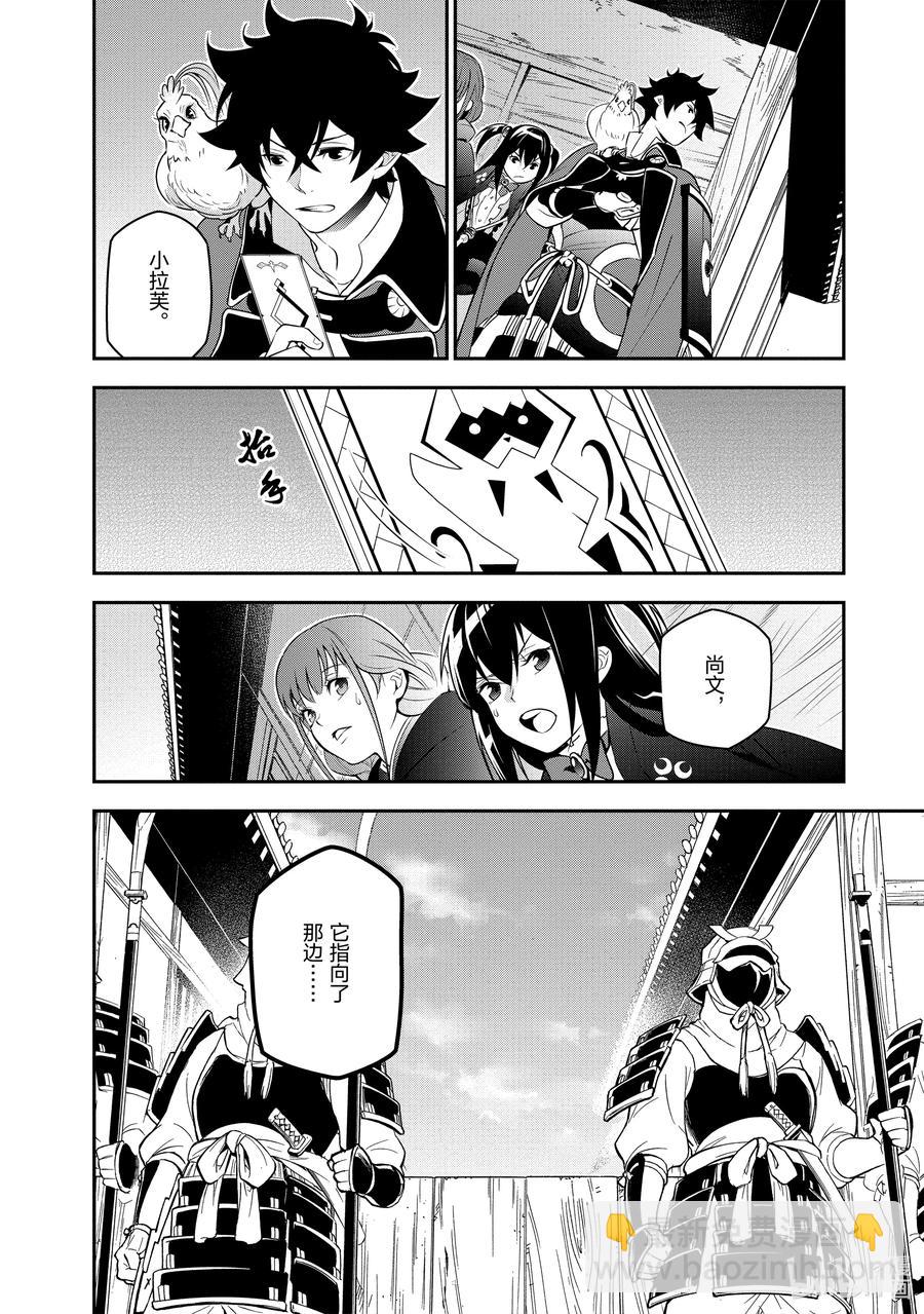 《盾之勇者成名录》73 重逢 第14页