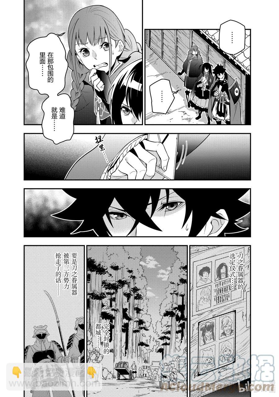 《盾之勇者成名录》73 重逢 第15页
