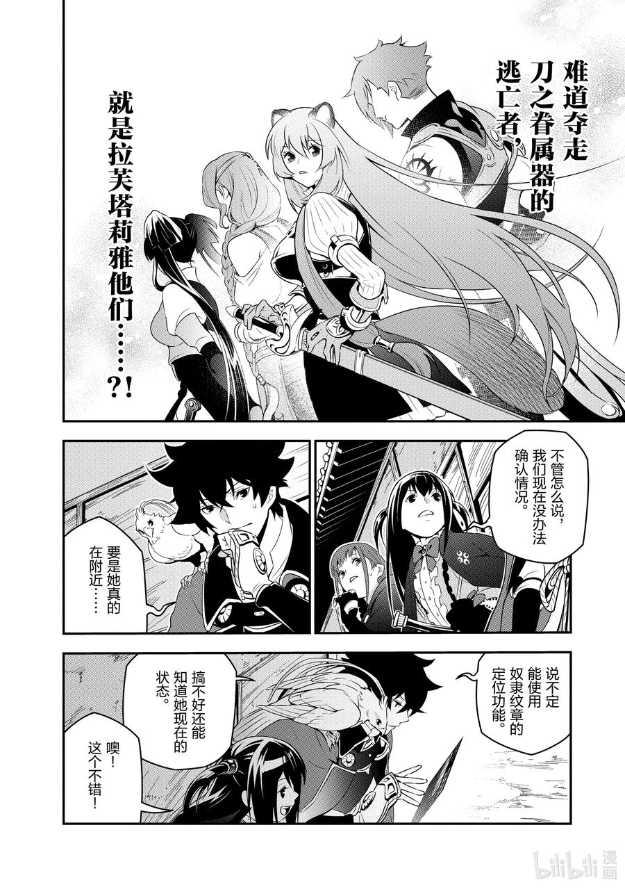 《盾之勇者成名录》73 重逢 第16页