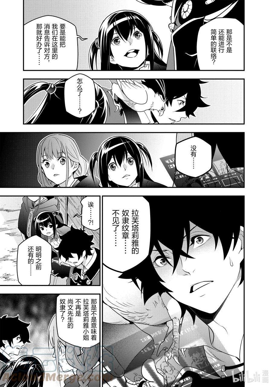 《盾之勇者成名录》73 重逢 第17页