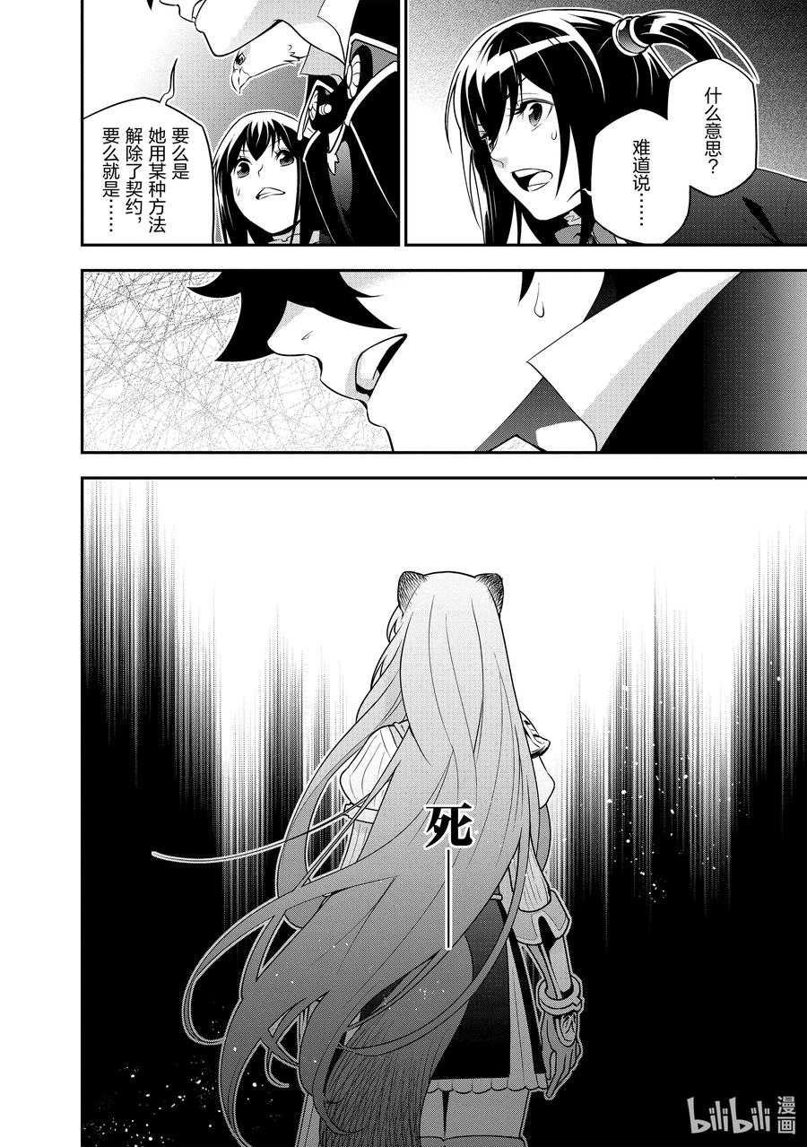 《盾之勇者成名录》73 重逢 第18页