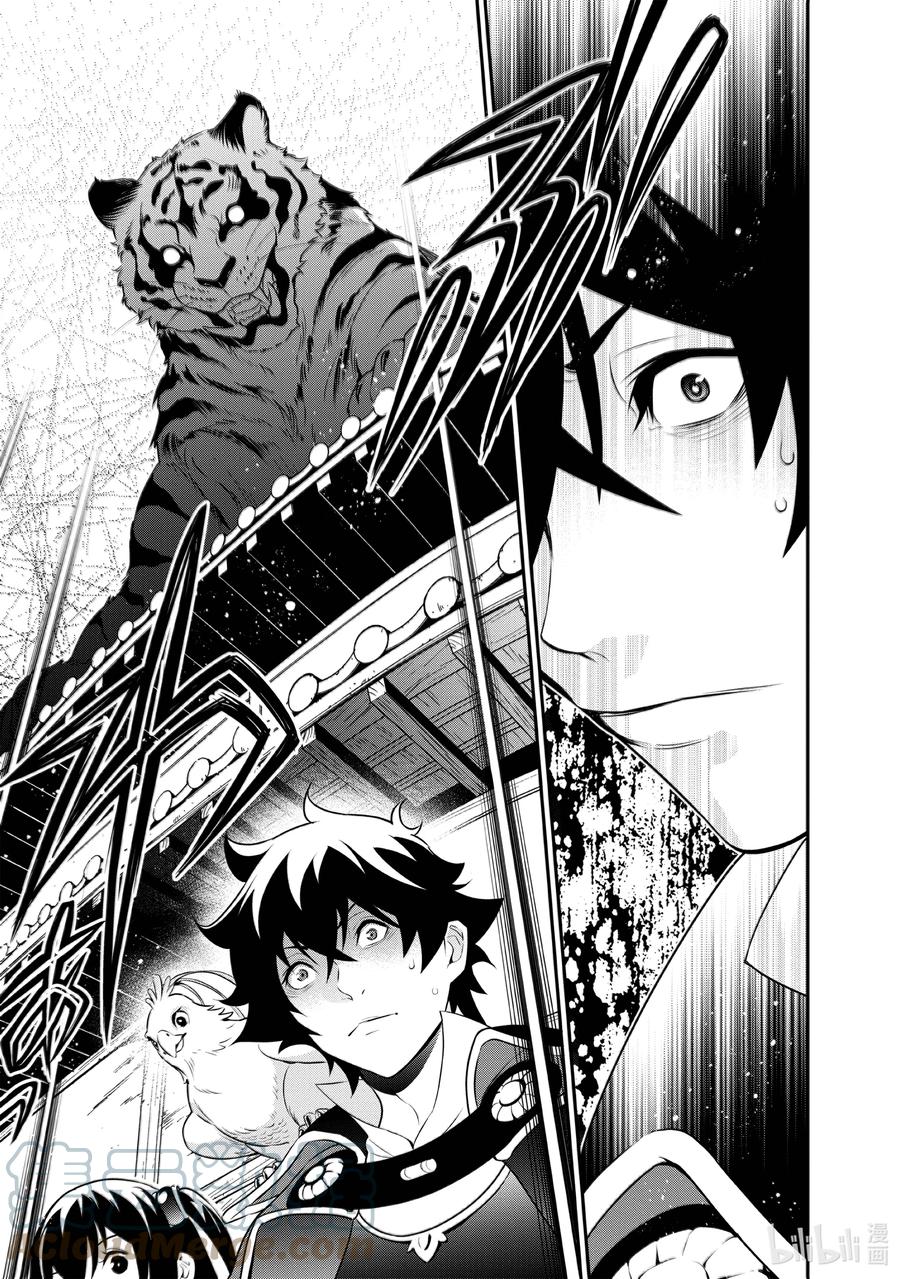 《盾之勇者成名录》73 重逢 第19页