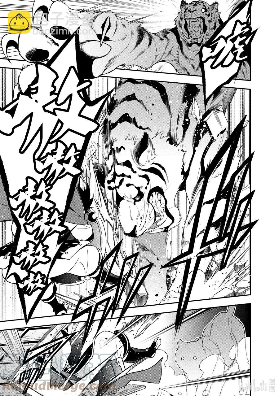 《盾之勇者成名录》73 重逢 第21页