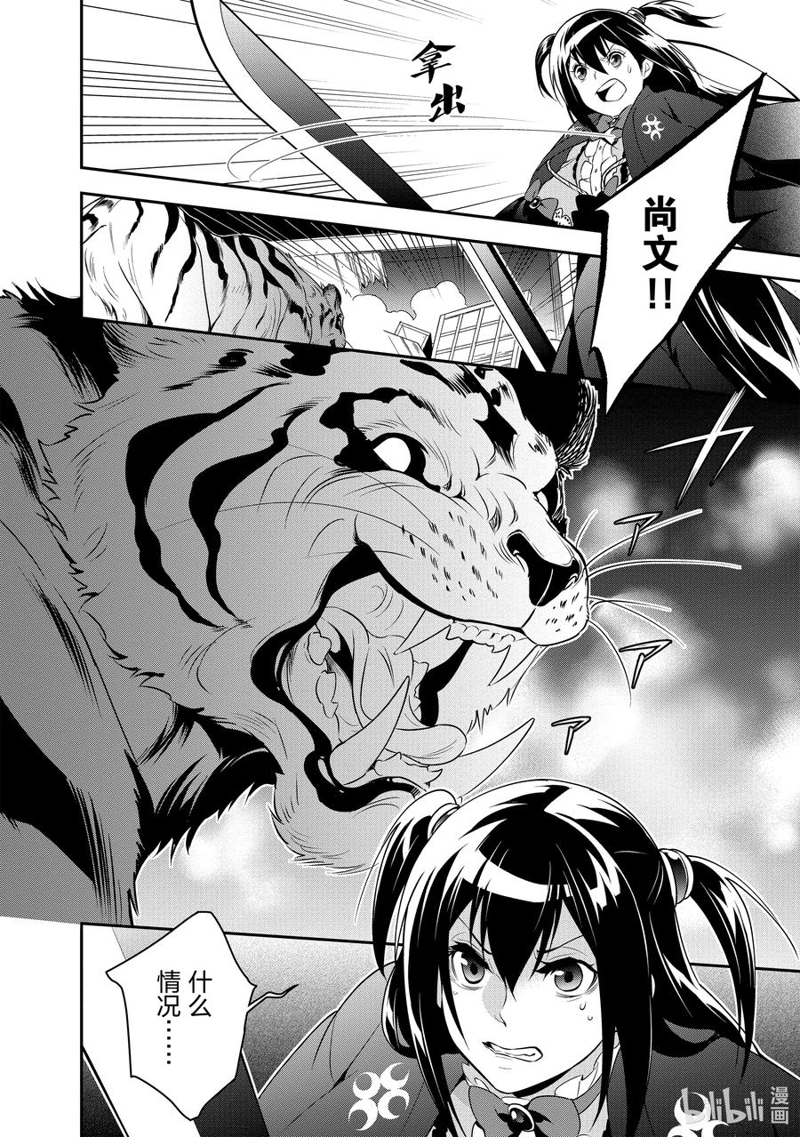 《盾之勇者成名录》73 重逢 第22页