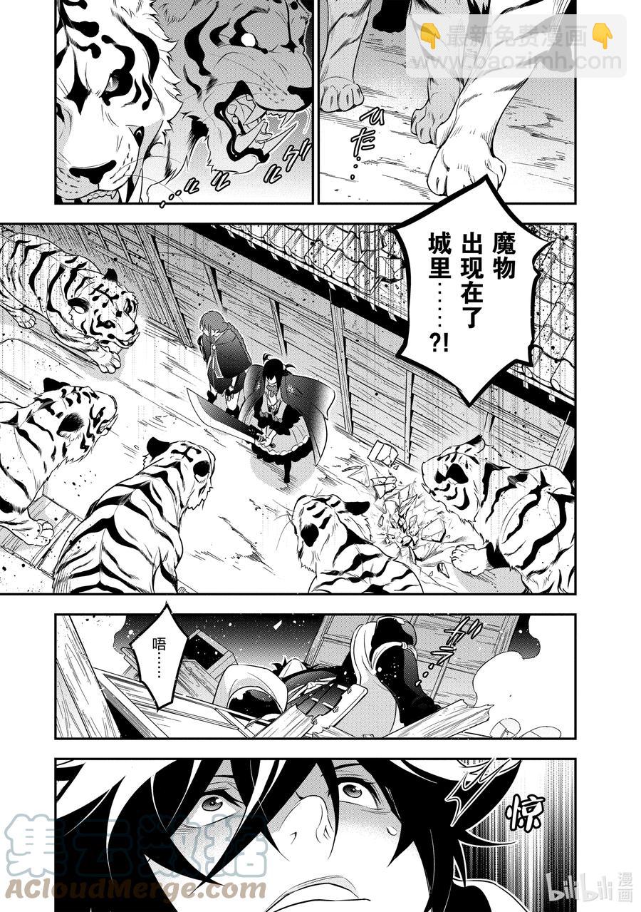 《盾之勇者成名录》73 重逢 第23页