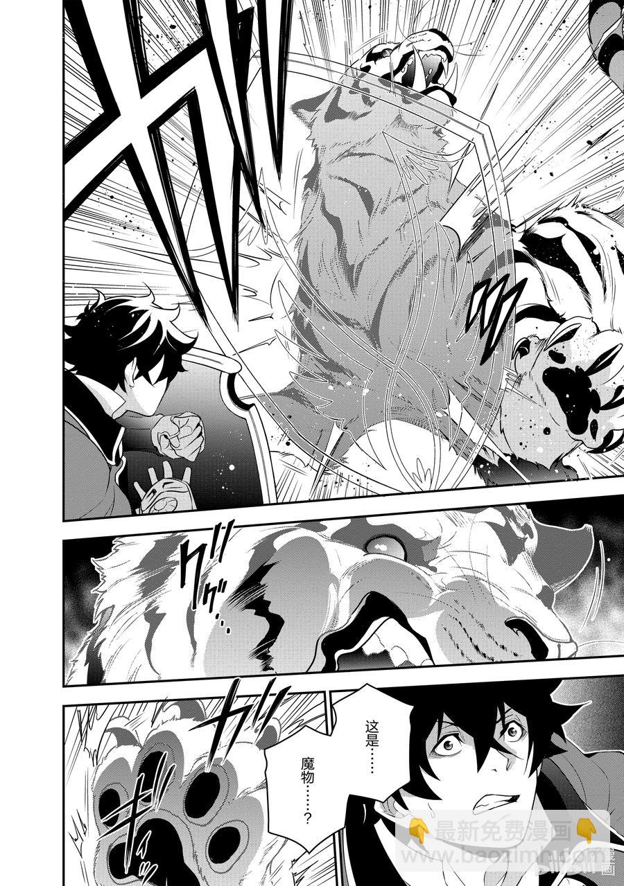 《盾之勇者成名录》73 重逢 第24页