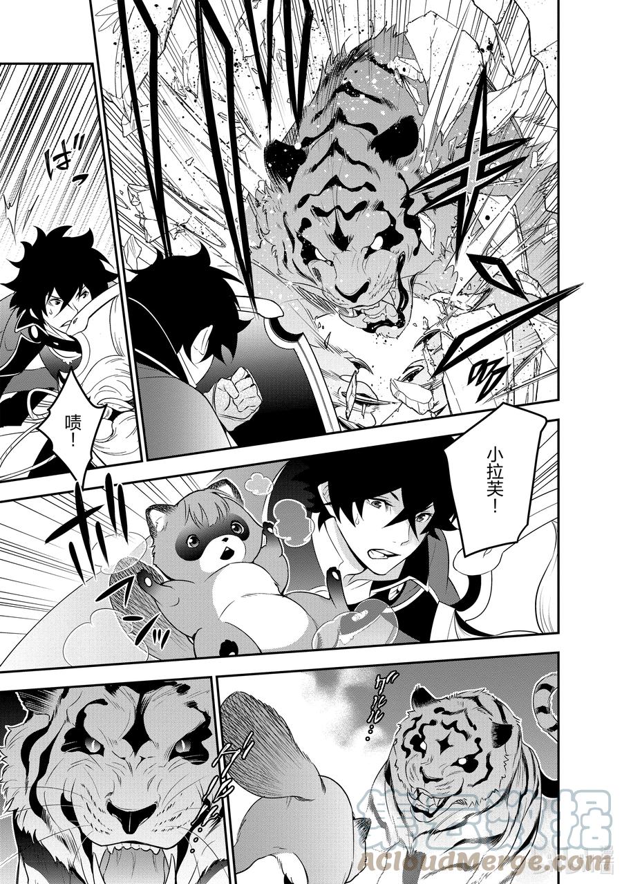 《盾之勇者成名录》73 重逢 第25页