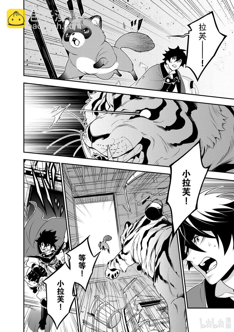 《盾之勇者成名录》73 重逢 第26页