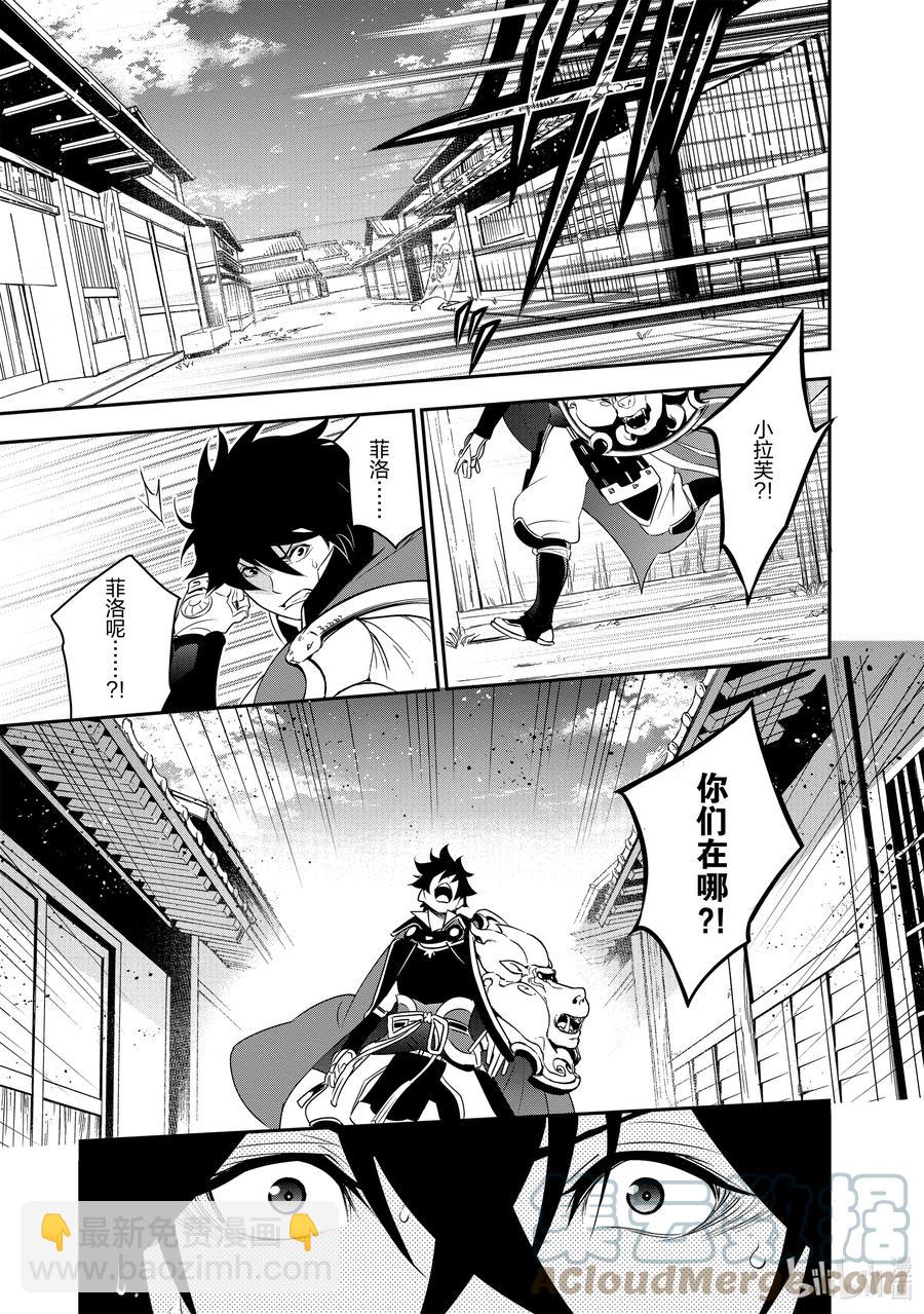 《盾之勇者成名录》73 重逢 第27页