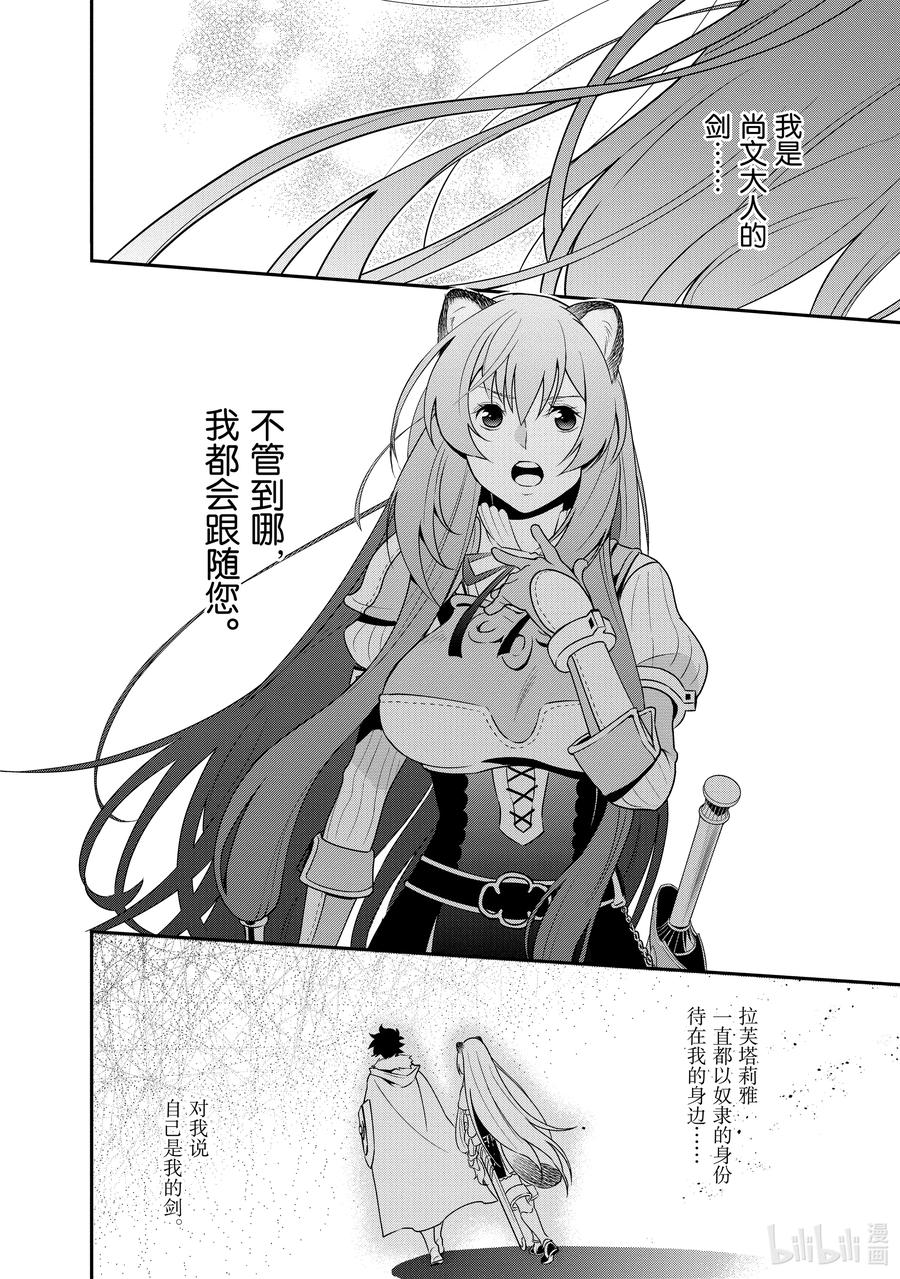 《盾之勇者成名录》73 重逢 第28页