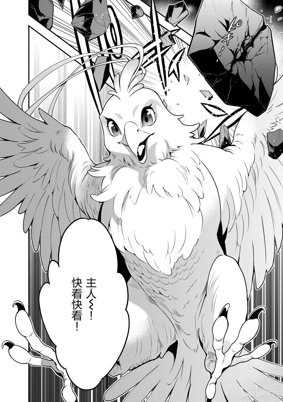 《盾之勇者成名录》73 重逢 第2页