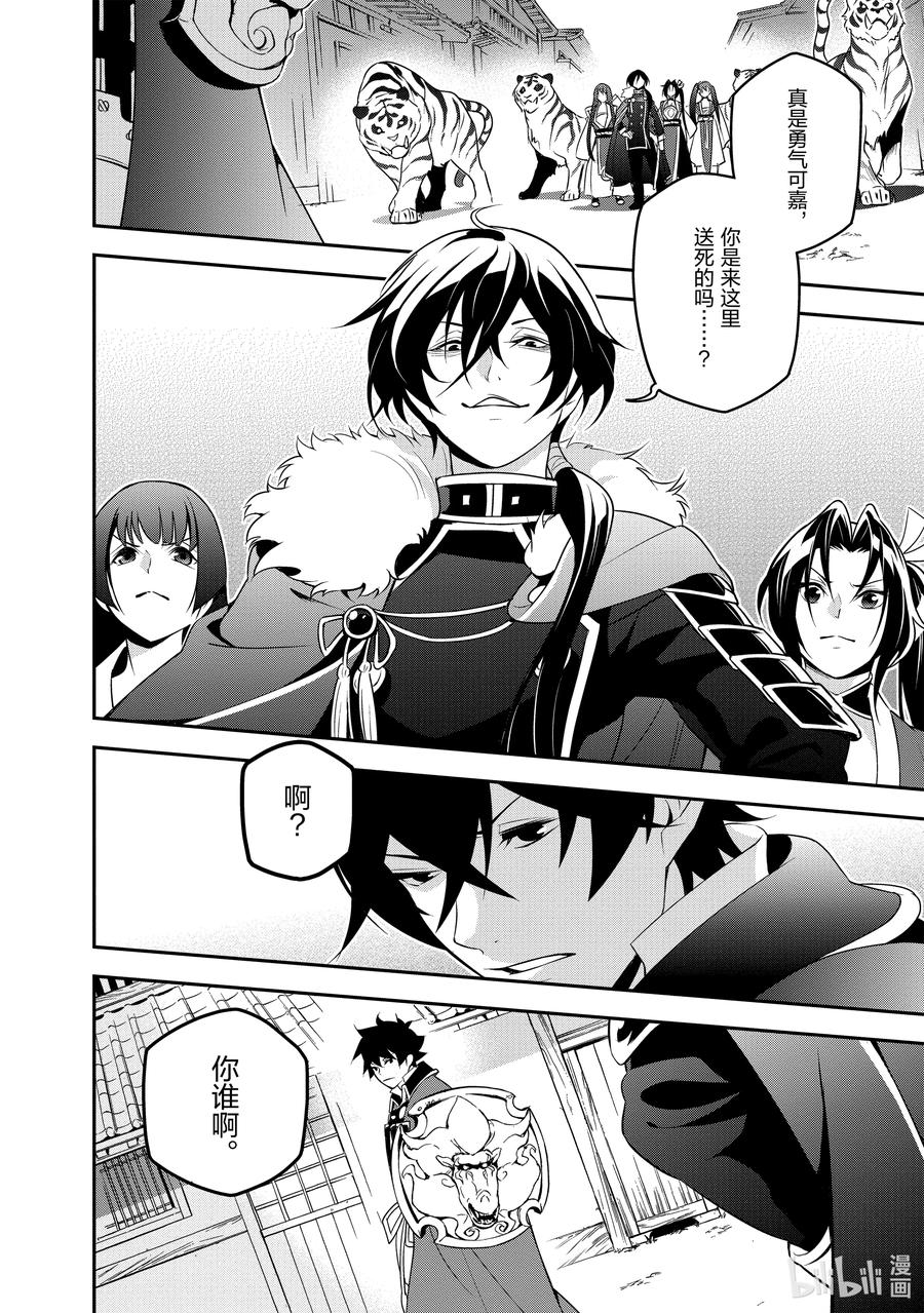 《盾之勇者成名录》73 重逢 第30页