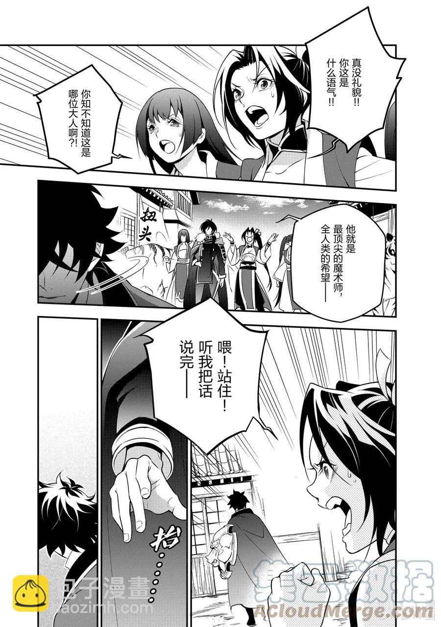 《盾之勇者成名录》73 重逢 第31页