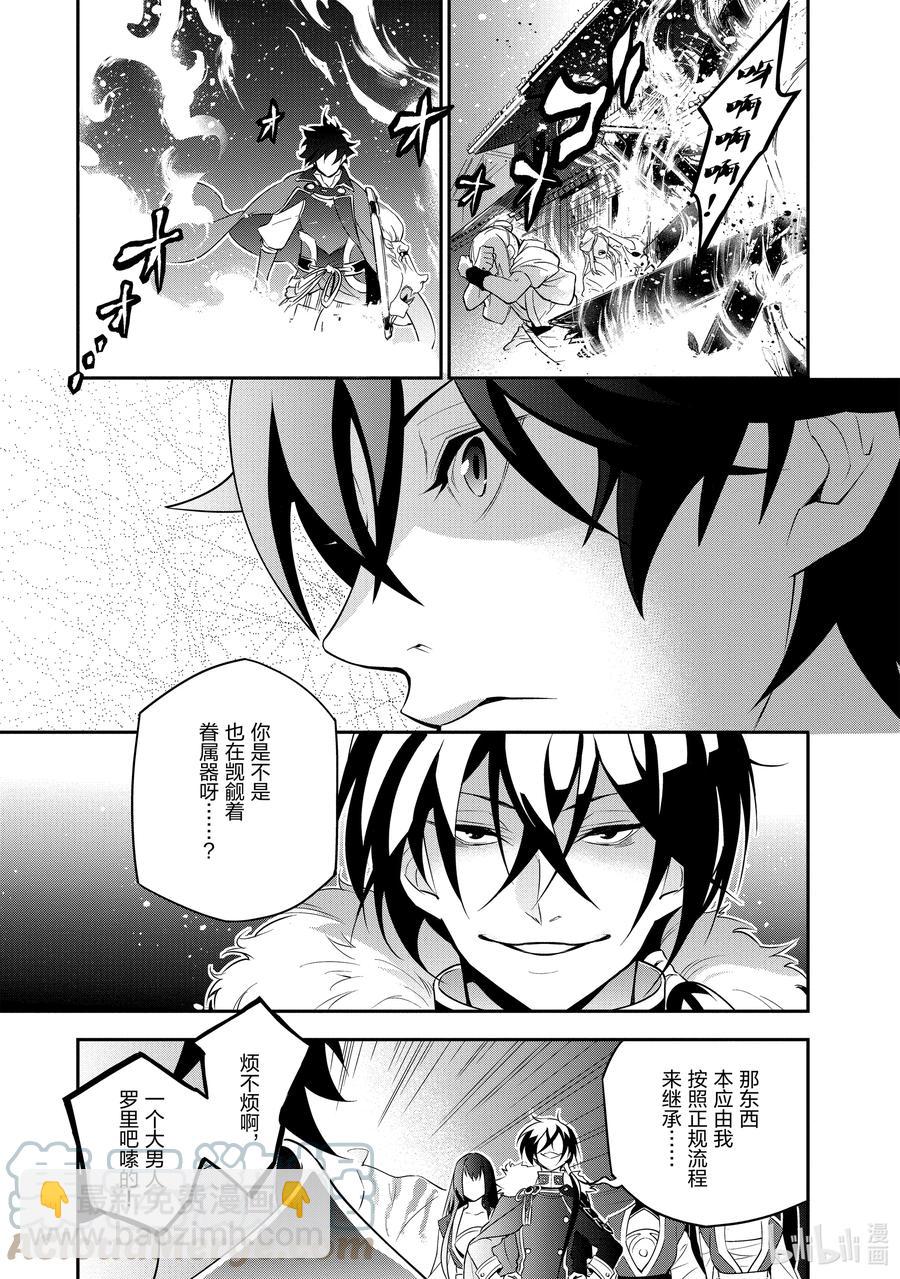 《盾之勇者成名录》73 重逢 第33页
