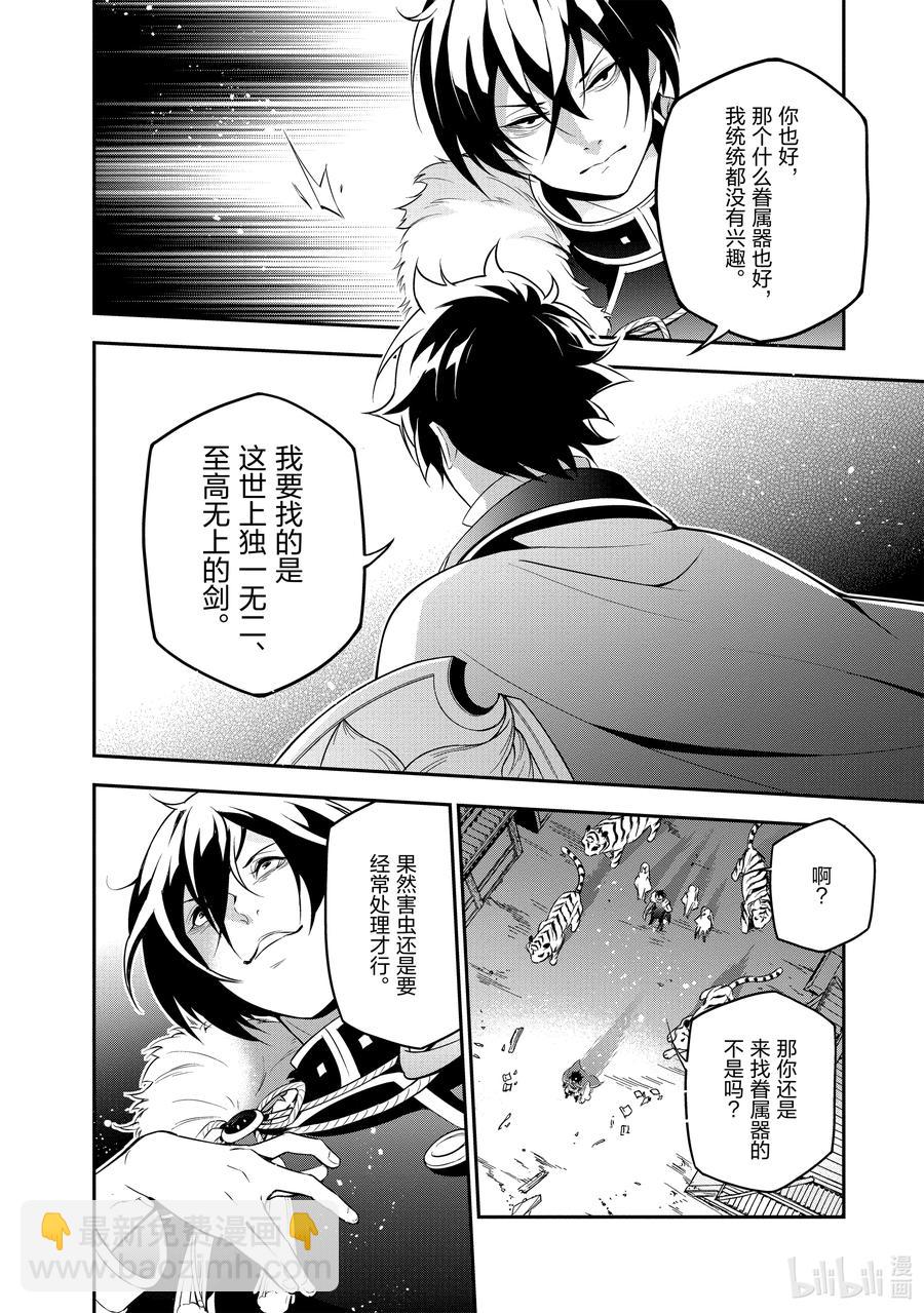 《盾之勇者成名录》73 重逢 第34页