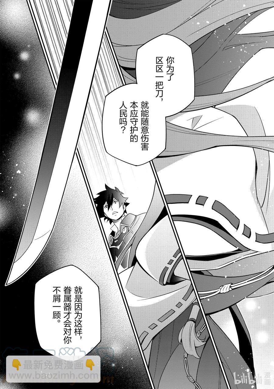 《盾之勇者成名录》73 重逢 第37页
