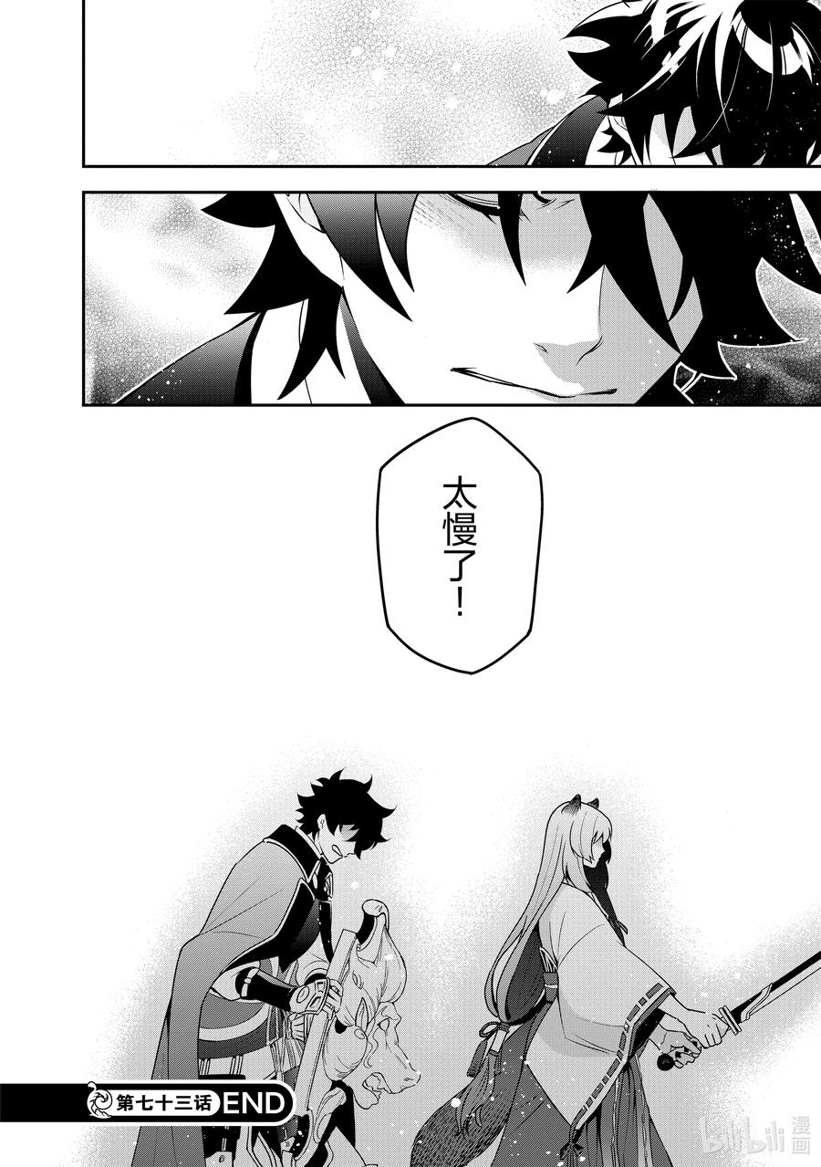 《盾之勇者成名录》73 重逢 第40页