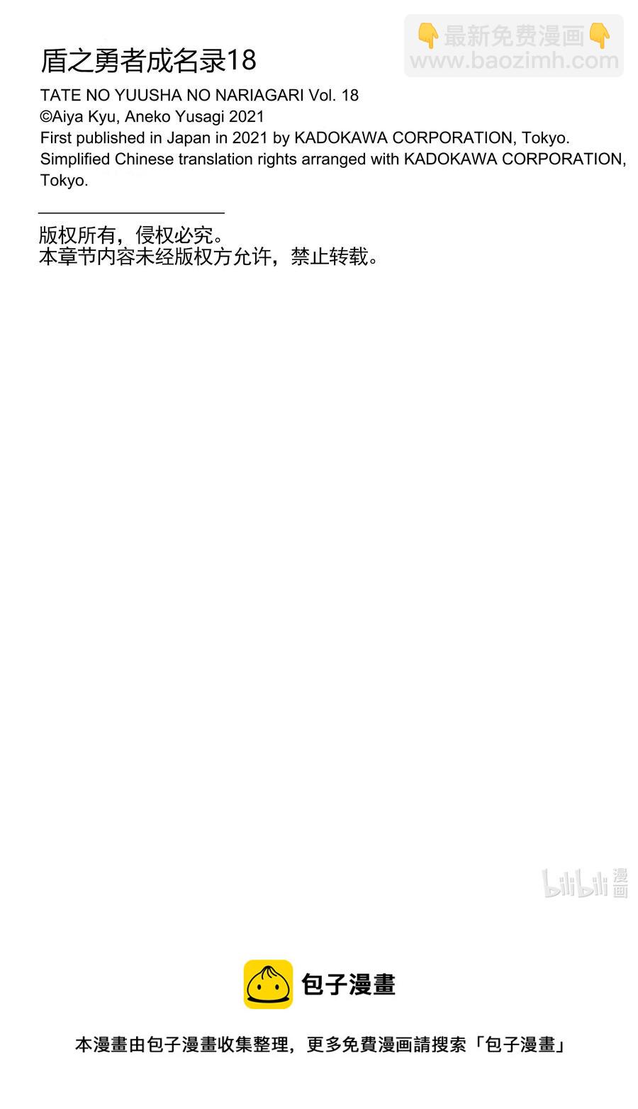 《盾之勇者成名录》73 重逢 第42页