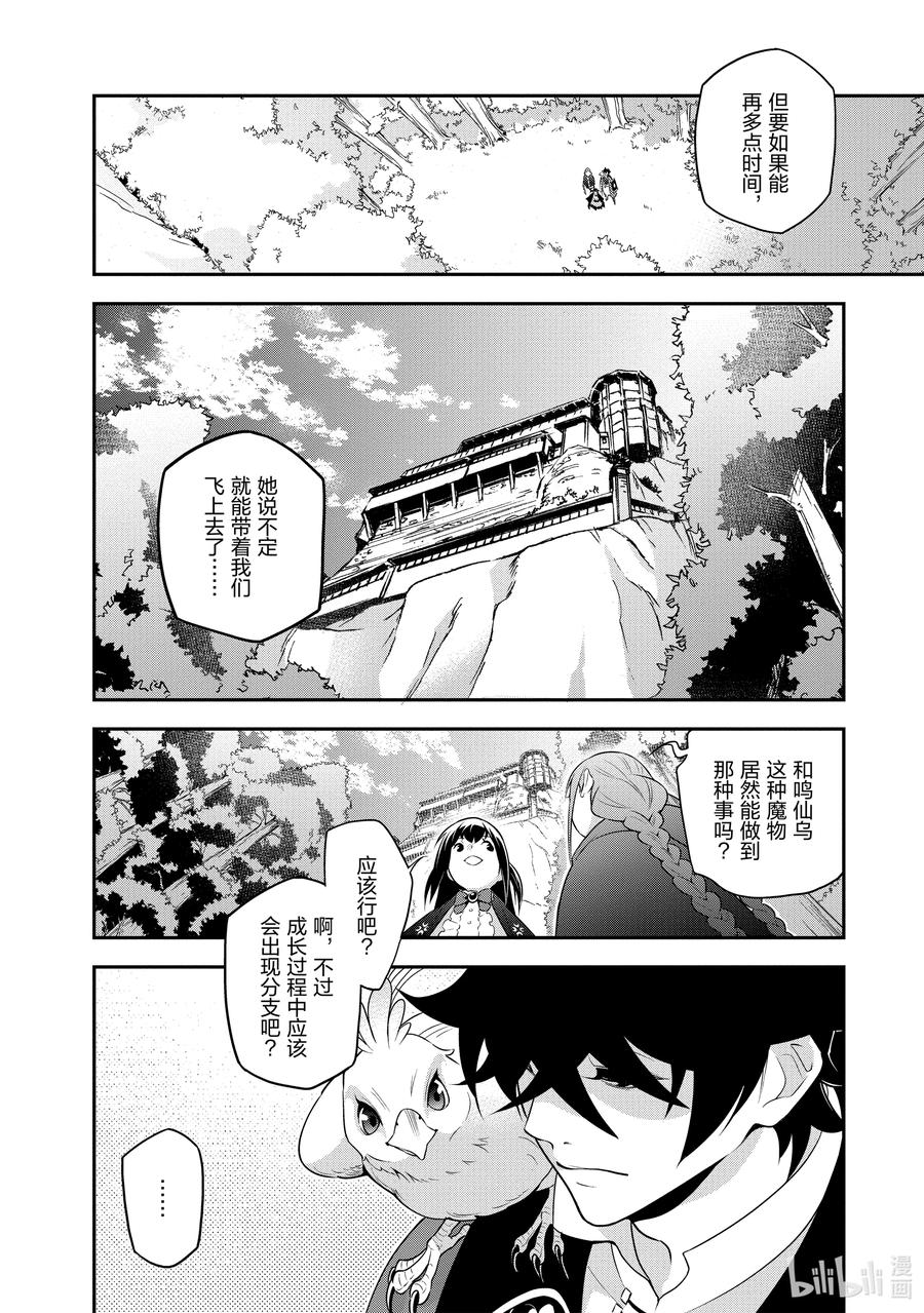 《盾之勇者成名录》73 重逢 第4页