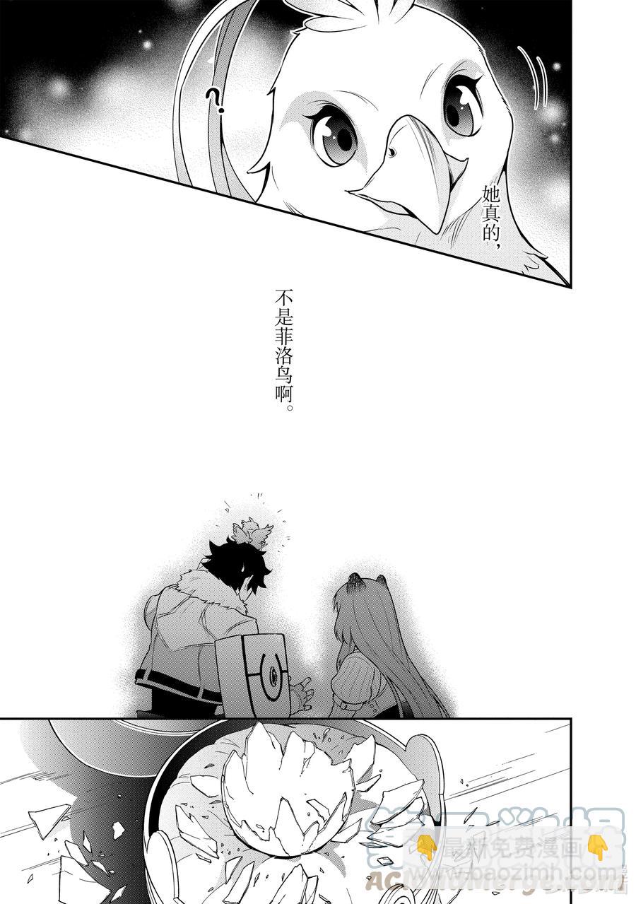 《盾之勇者成名录》73 重逢 第5页