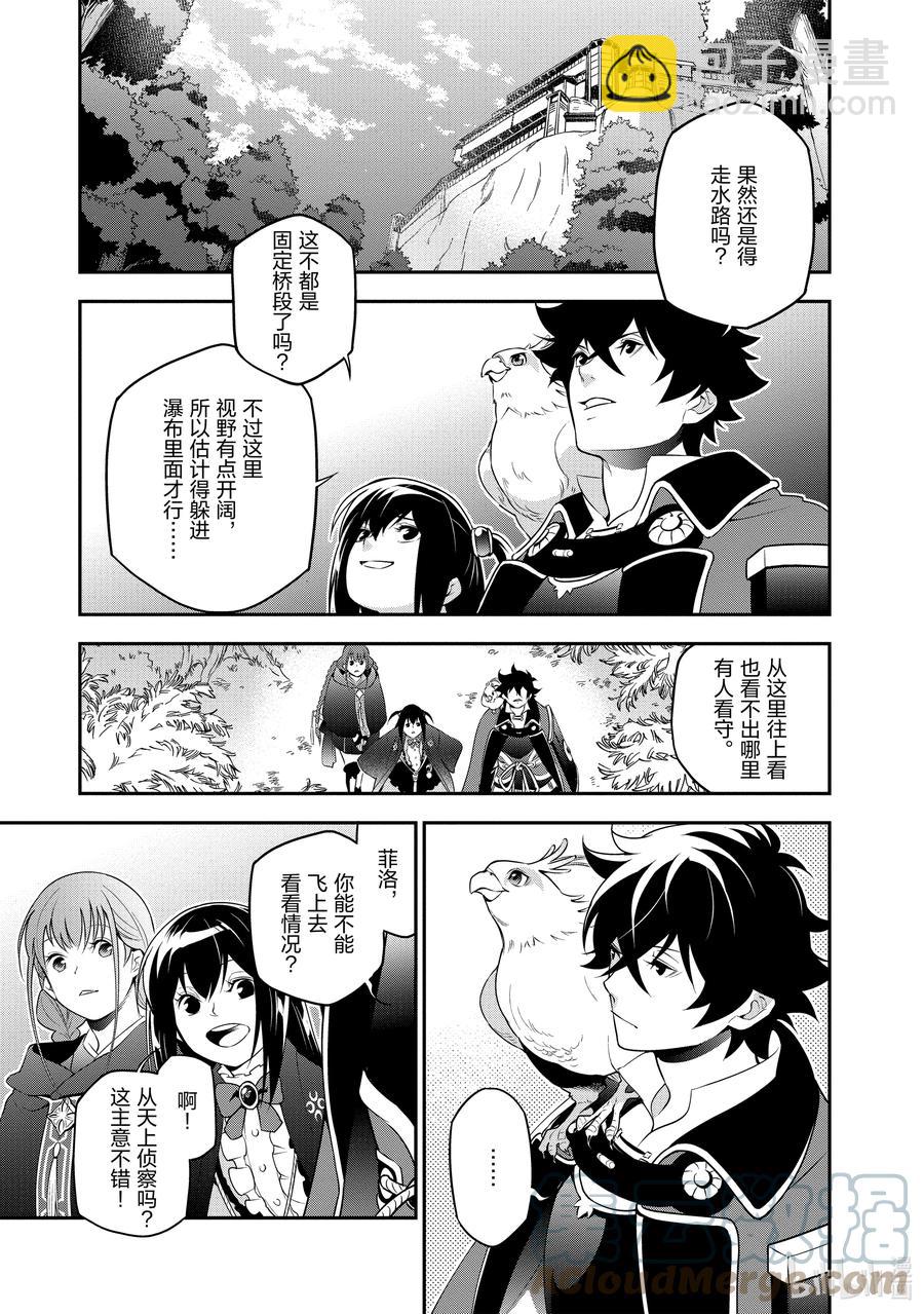 《盾之勇者成名录》73 重逢 第7页