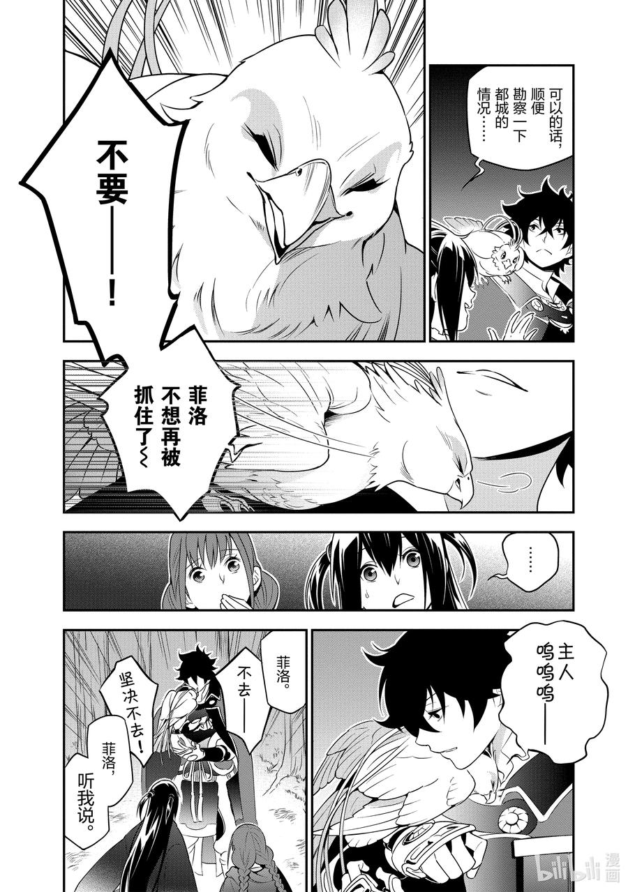 《盾之勇者成名录》73 重逢 第8页