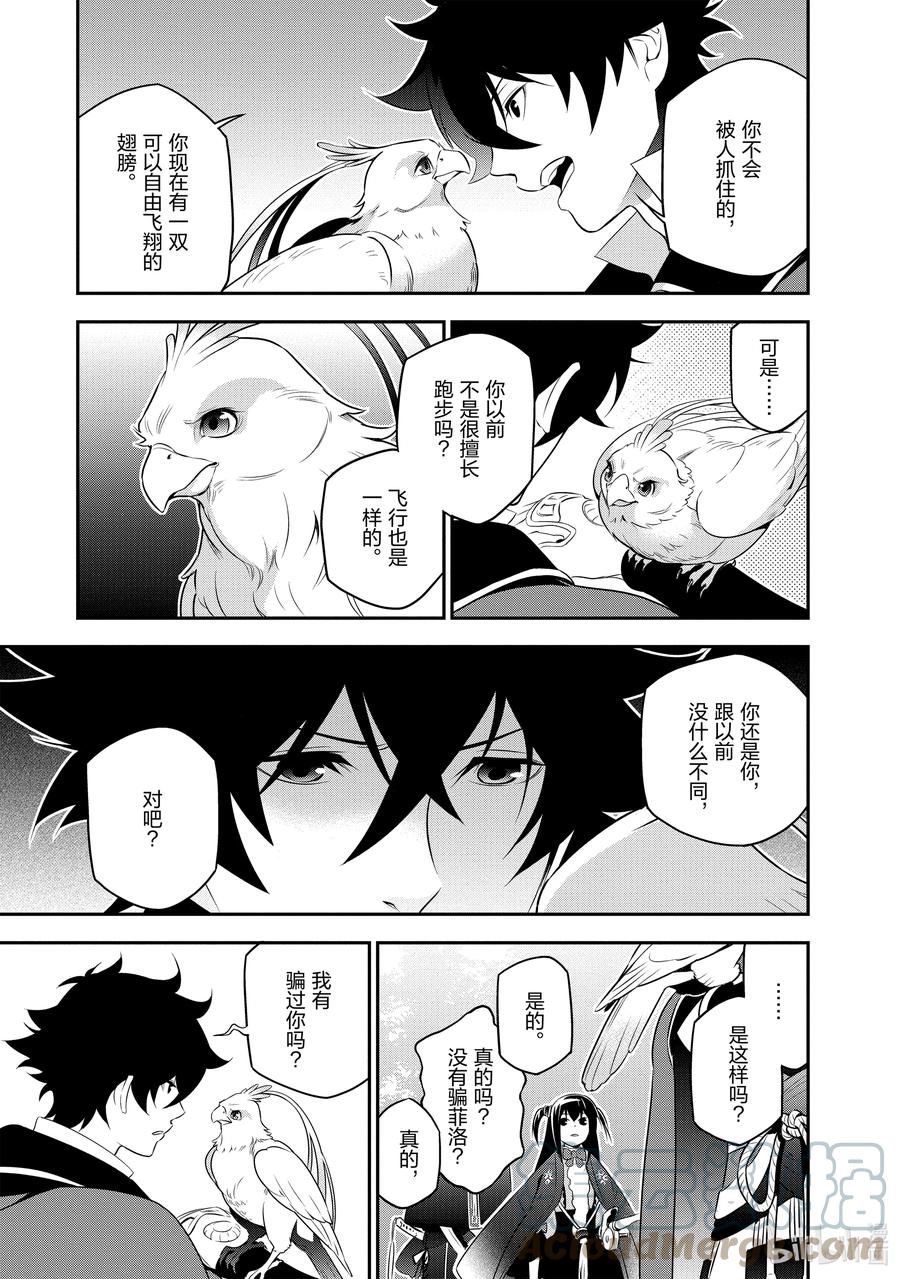 《盾之勇者成名录》73 重逢 第9页