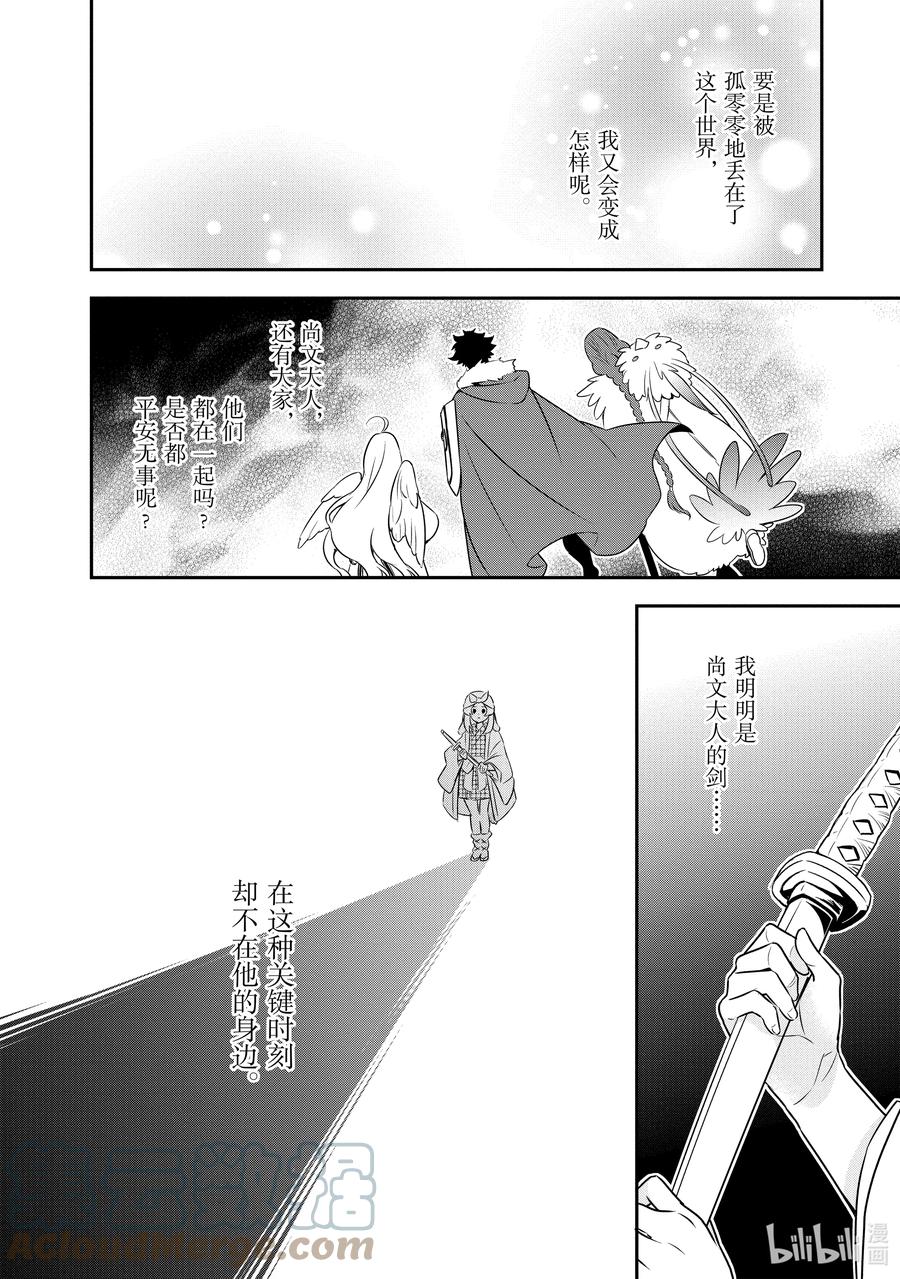 《盾之勇者成名录》74 刀的选定 第10页