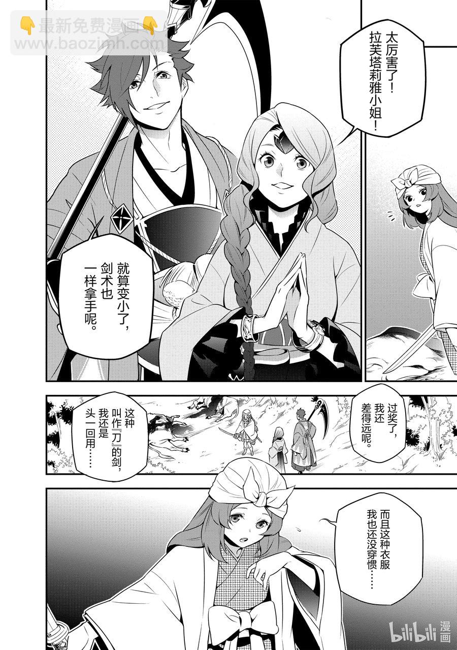 《盾之勇者成名录》74 刀的选定 第12页