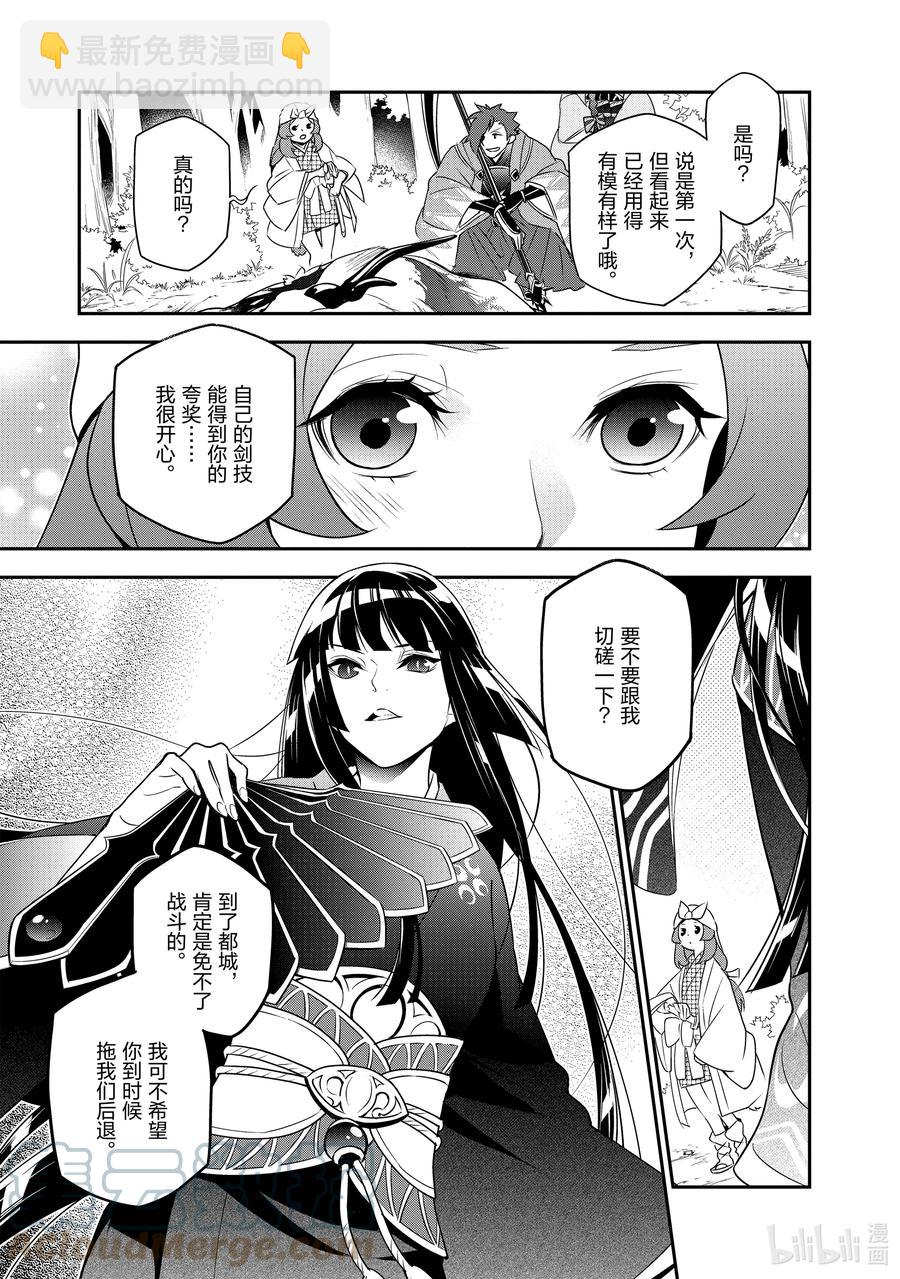 《盾之勇者成名录》74 刀的选定 第13页