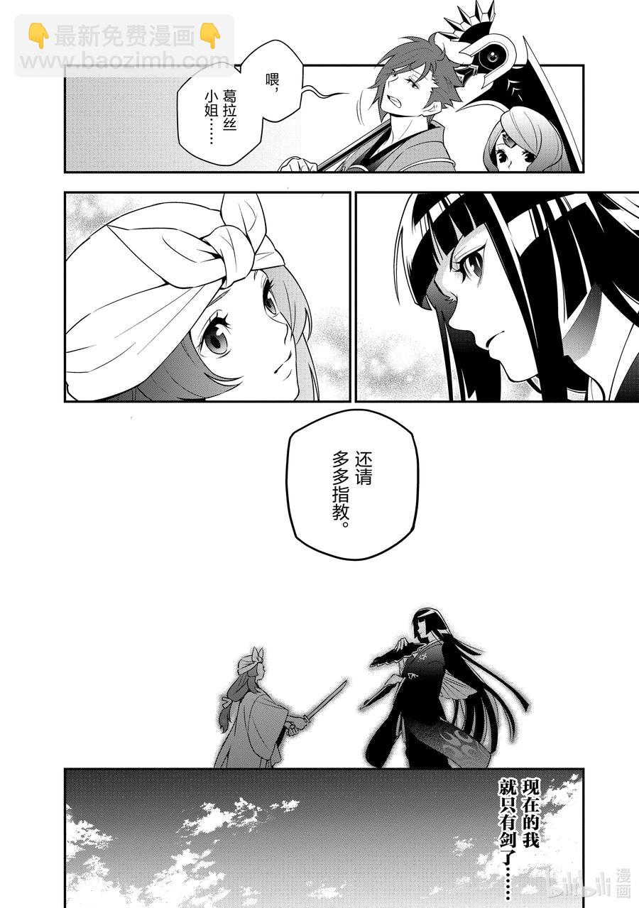 《盾之勇者成名录》74 刀的选定 第14页
