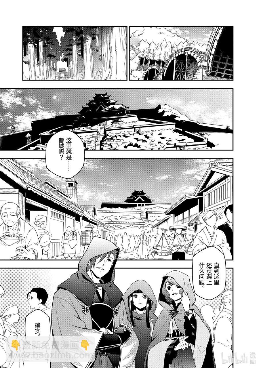 《盾之勇者成名录》74 刀的选定 第15页