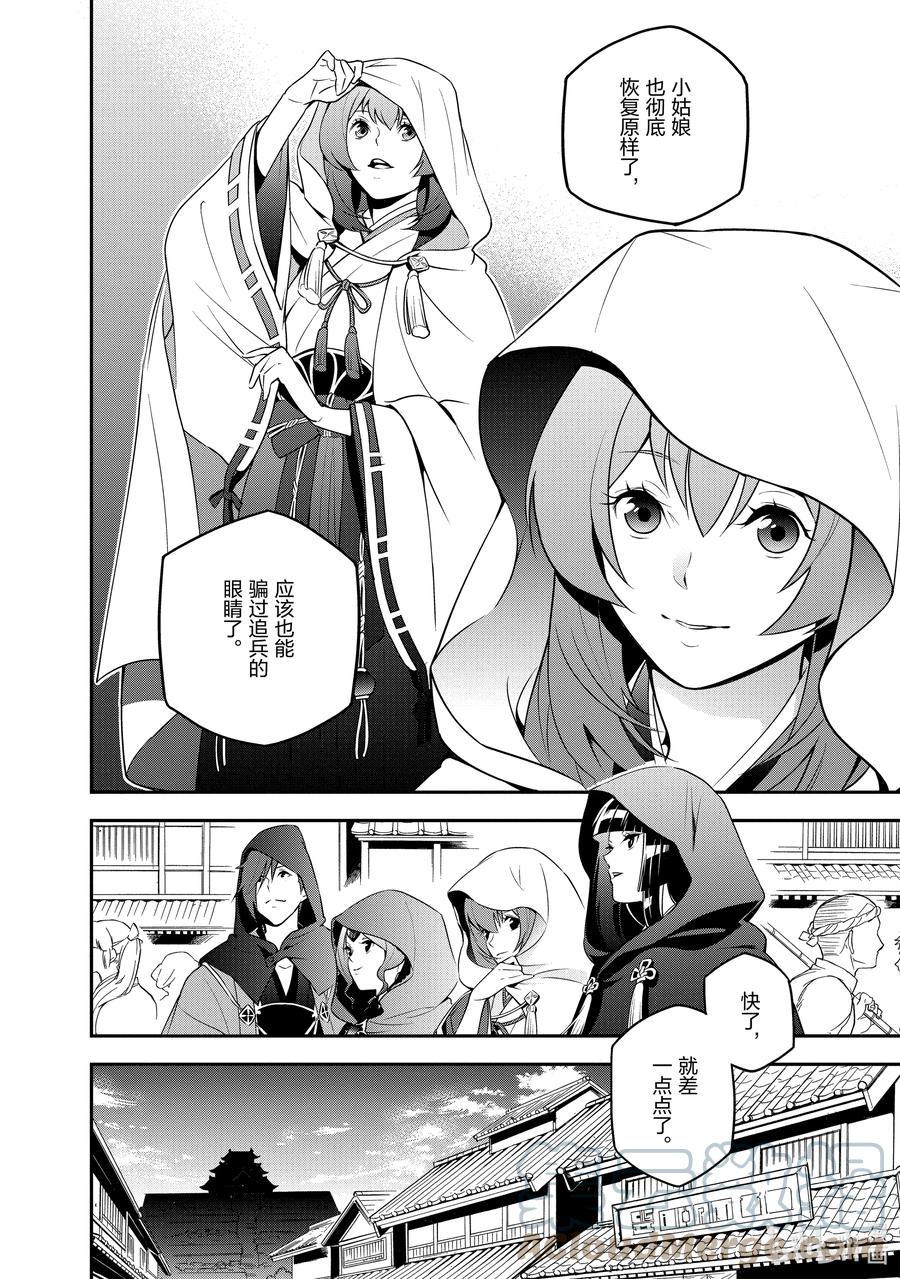 《盾之勇者成名录》74 刀的选定 第16页
