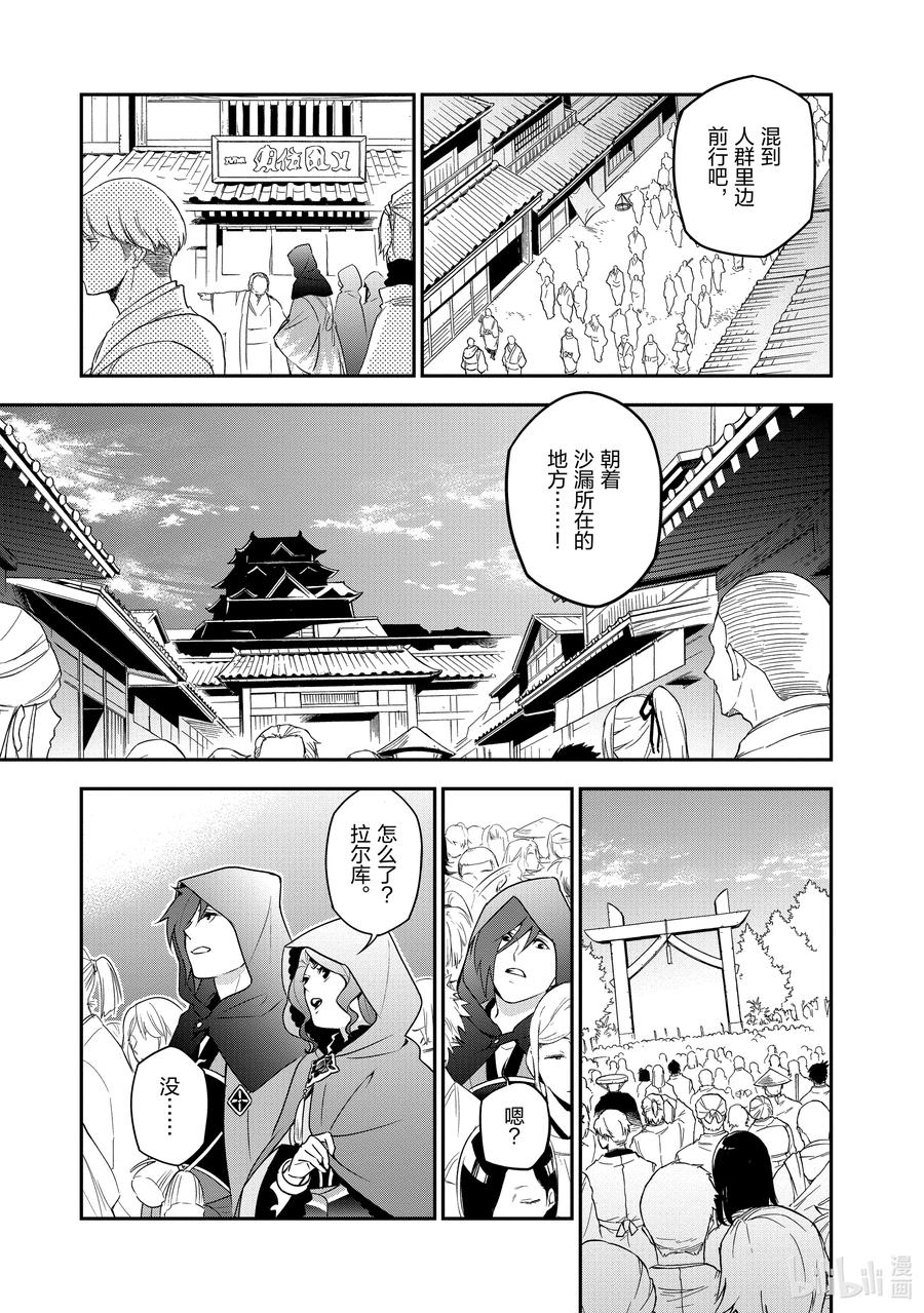 《盾之勇者成名录》74 刀的选定 第17页