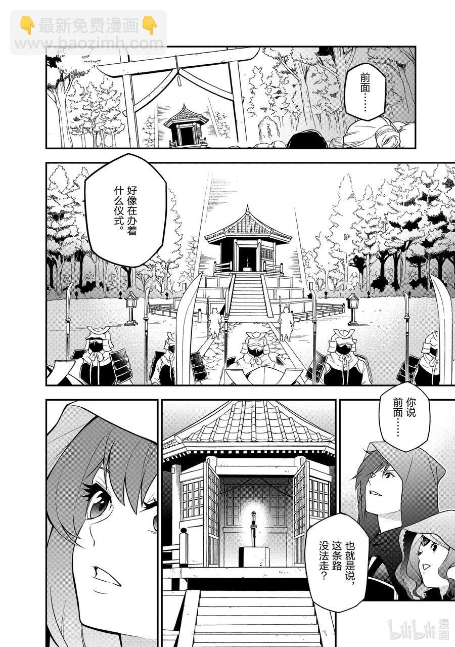 《盾之勇者成名录》74 刀的选定 第18页